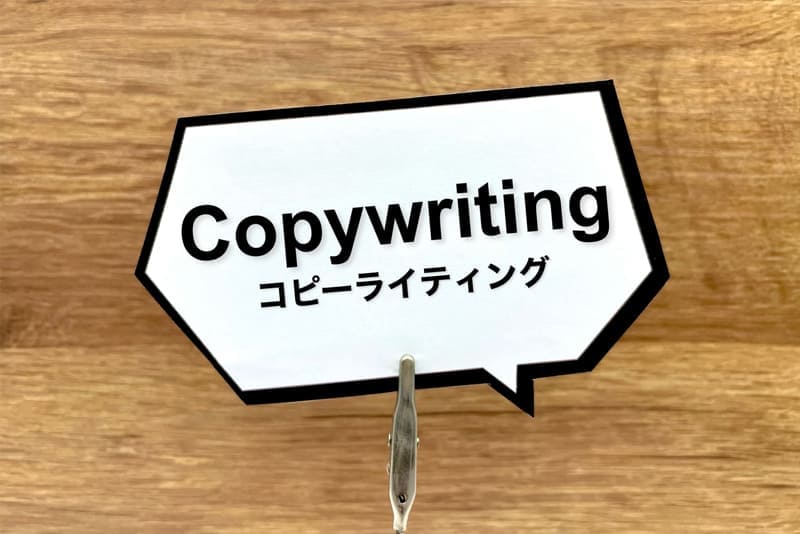 WEBサイト制作時はすべてのテキスを作成します