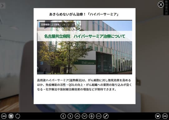 バーチャルツアー｜ポップアップアイコン埋め込み＿ポップアップ表示2