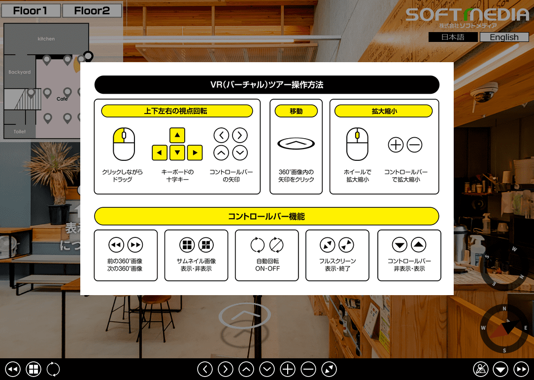 バーチャルツアー｜スプラッシュスクリーン・操作方法説明