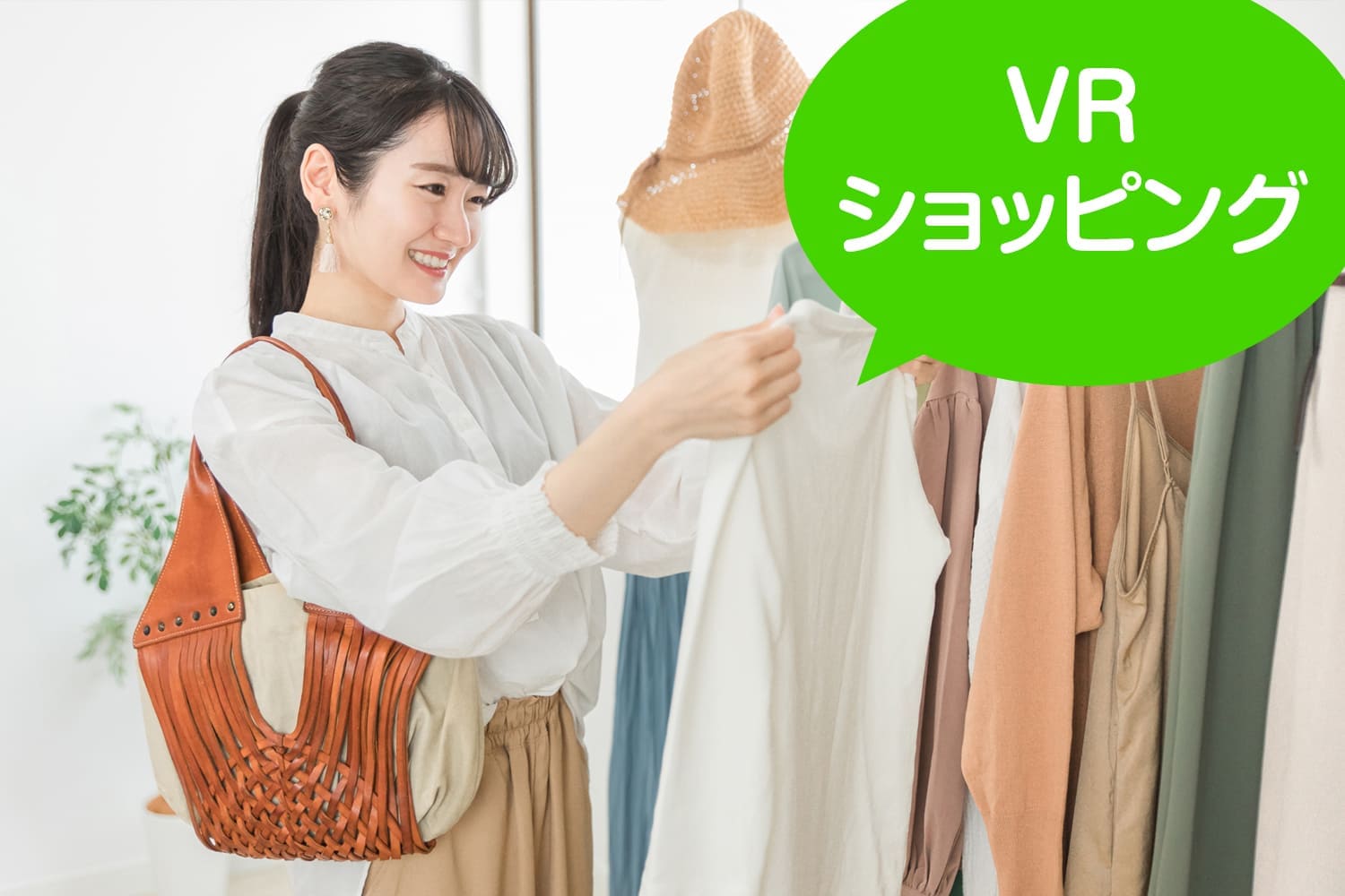 VRショッピング