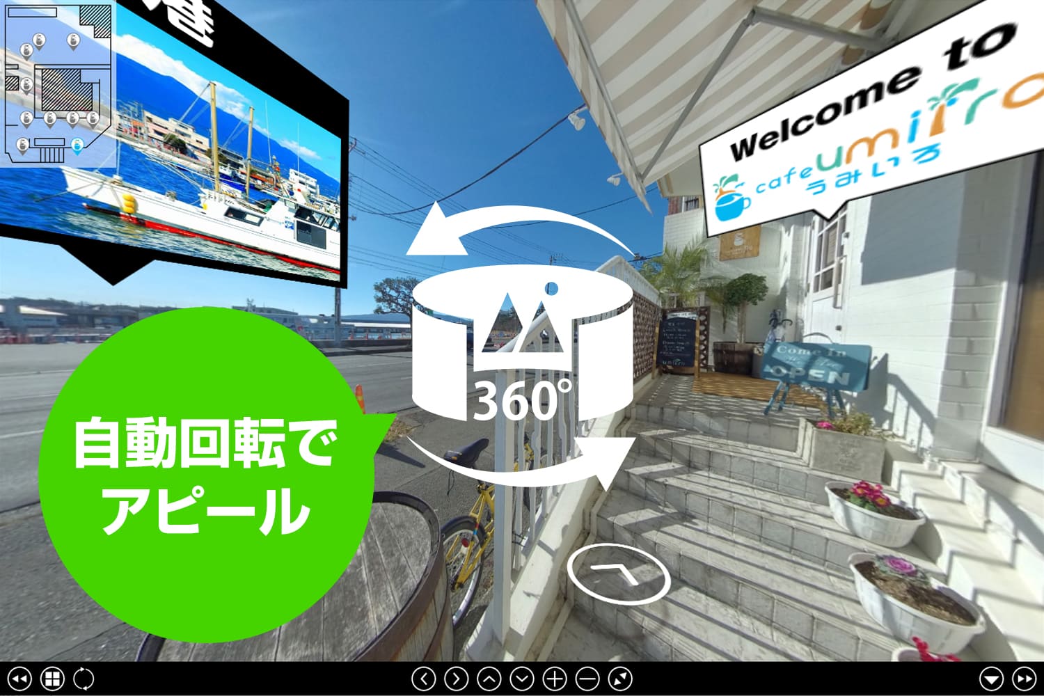 360度バーチャルツアー|パノラマVR導入メリット1|株式会社ソフトメディア