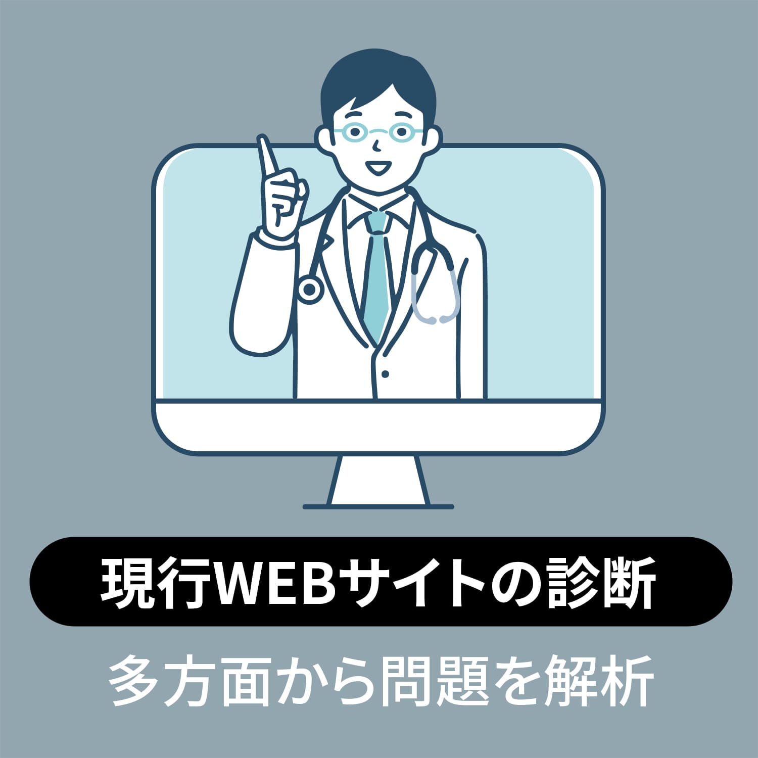 沼津市｜WEBサイトの診断