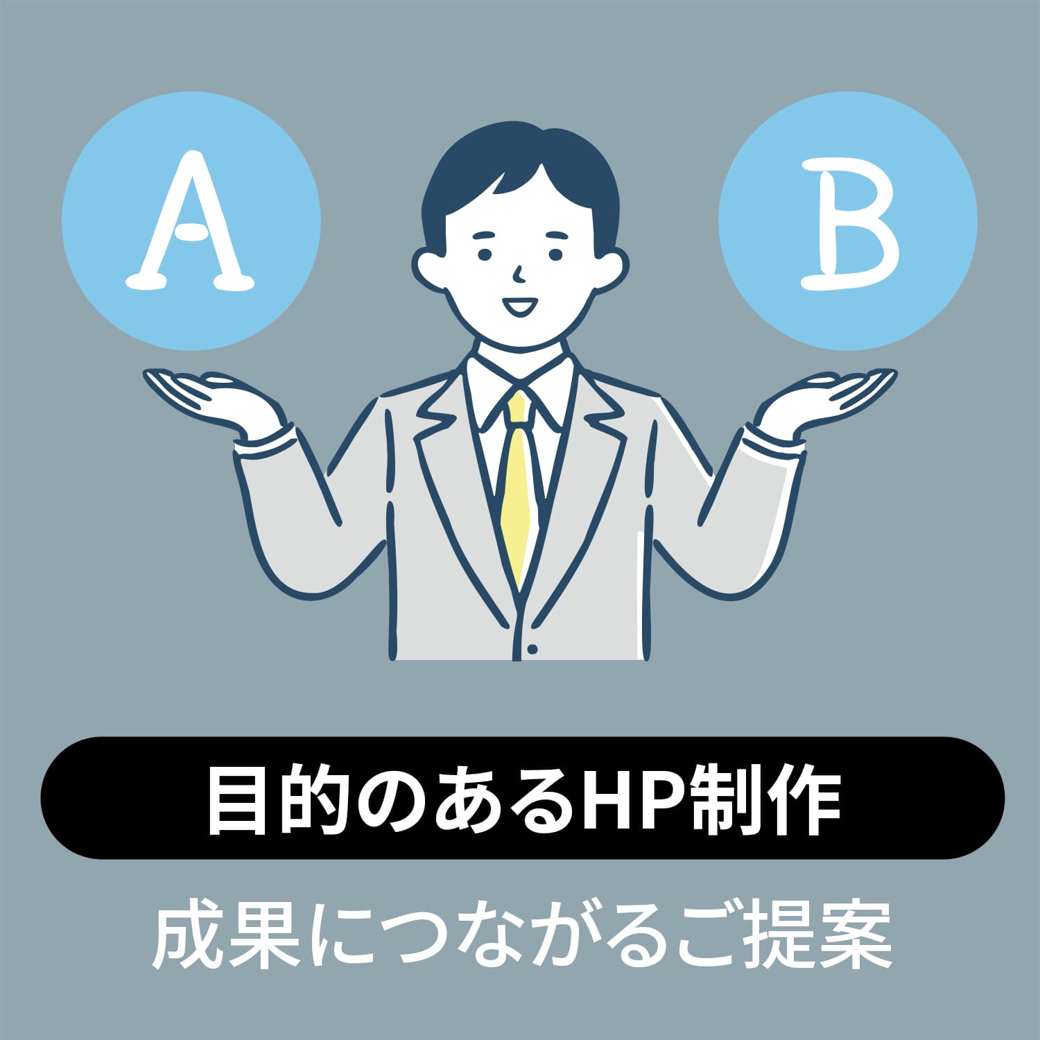 沼津市｜目的のあるホームページ制作