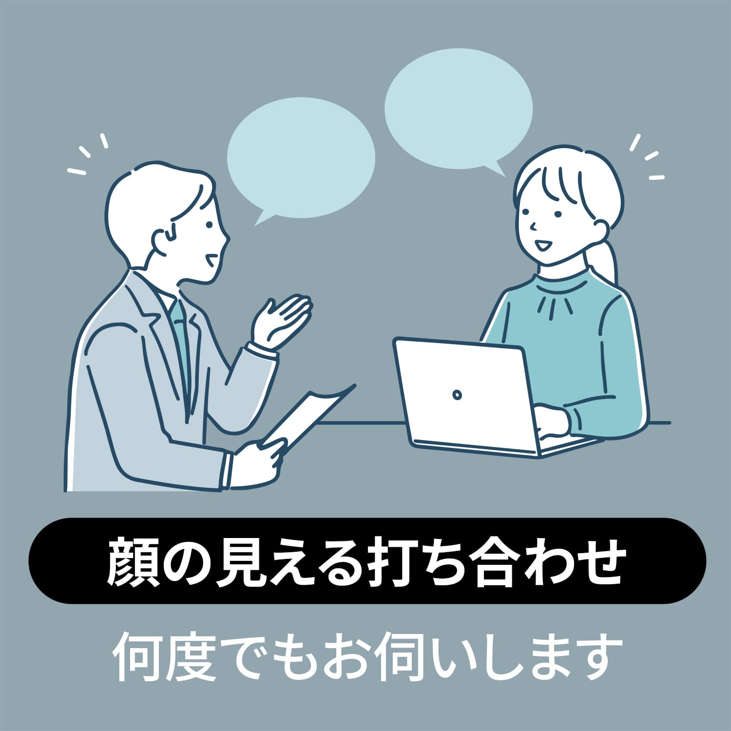 沼津市｜顔の見えるホームページ制作打ち合わせ