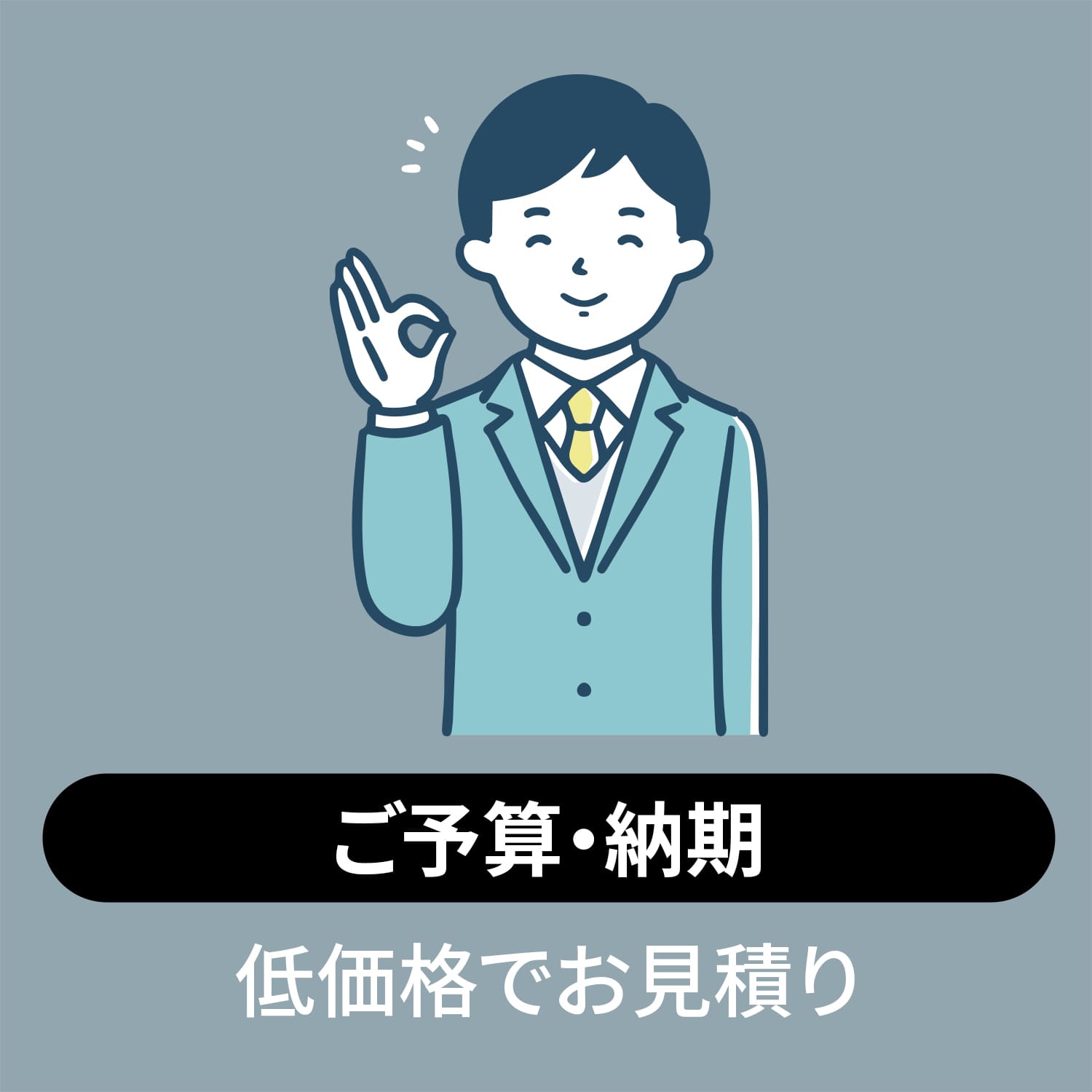 沼津市｜低価格
