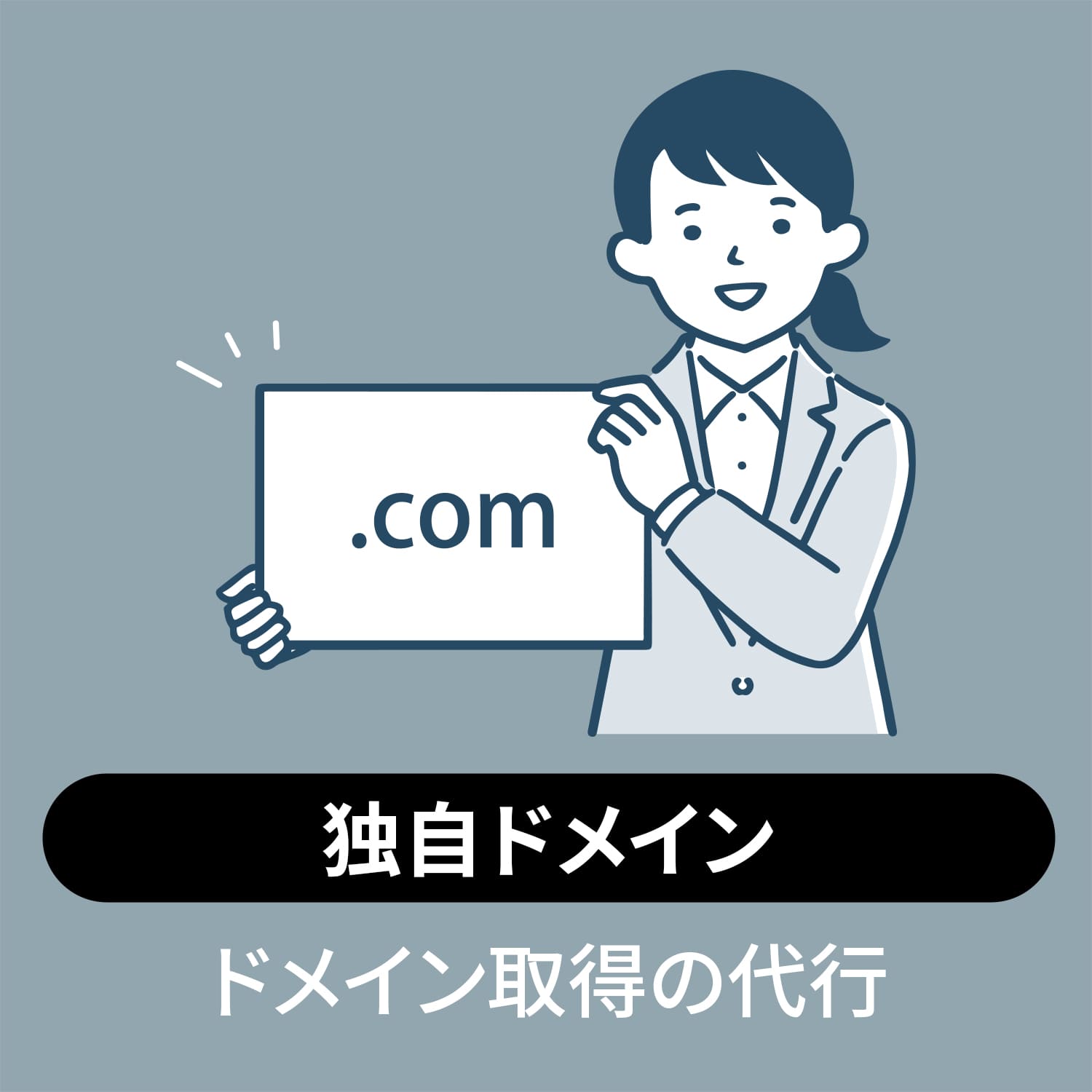 沼津市｜独自ドメイン
