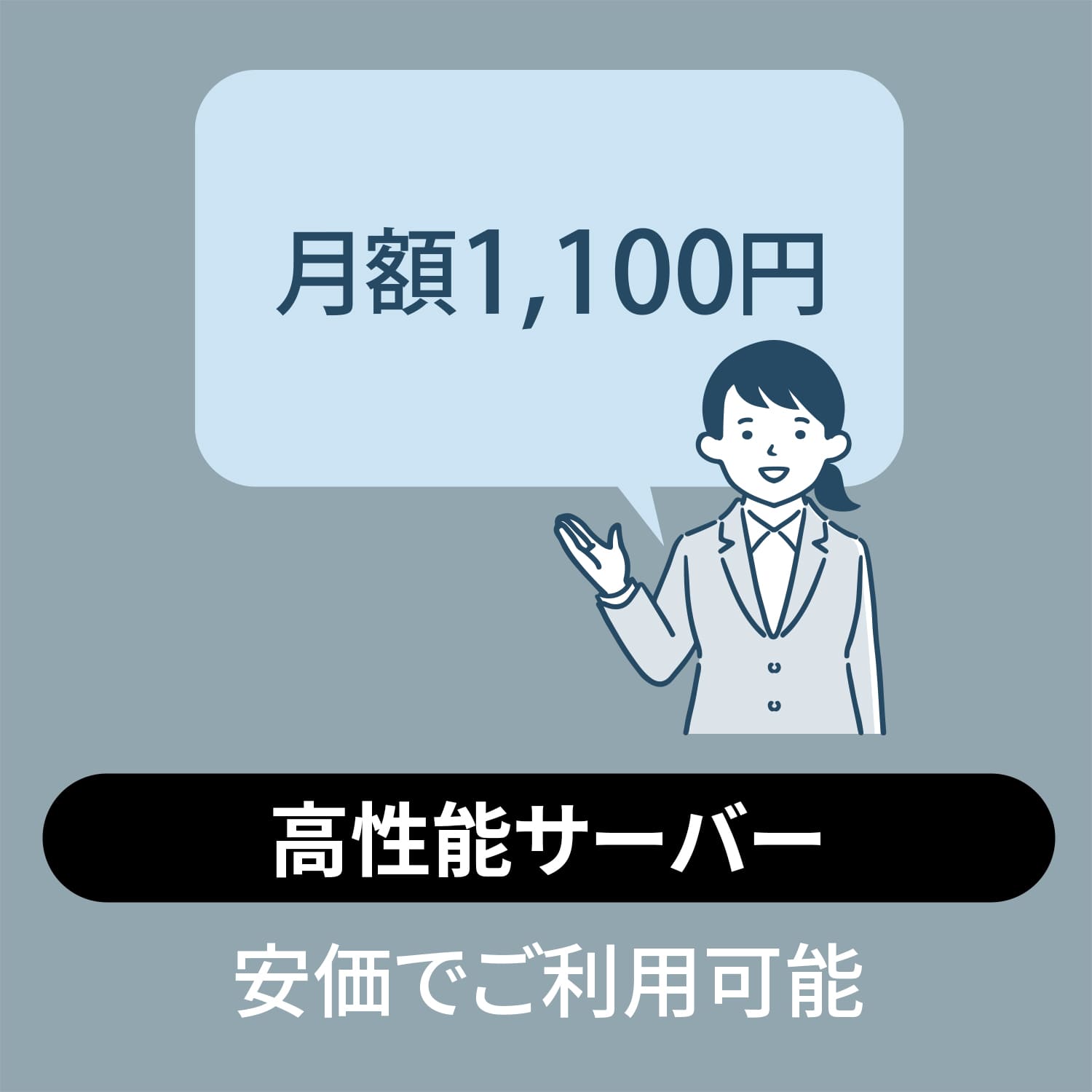 沼津市｜高性能サーバー