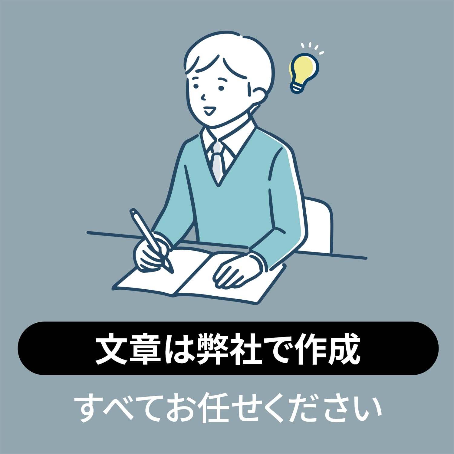 沼津市｜文章作成