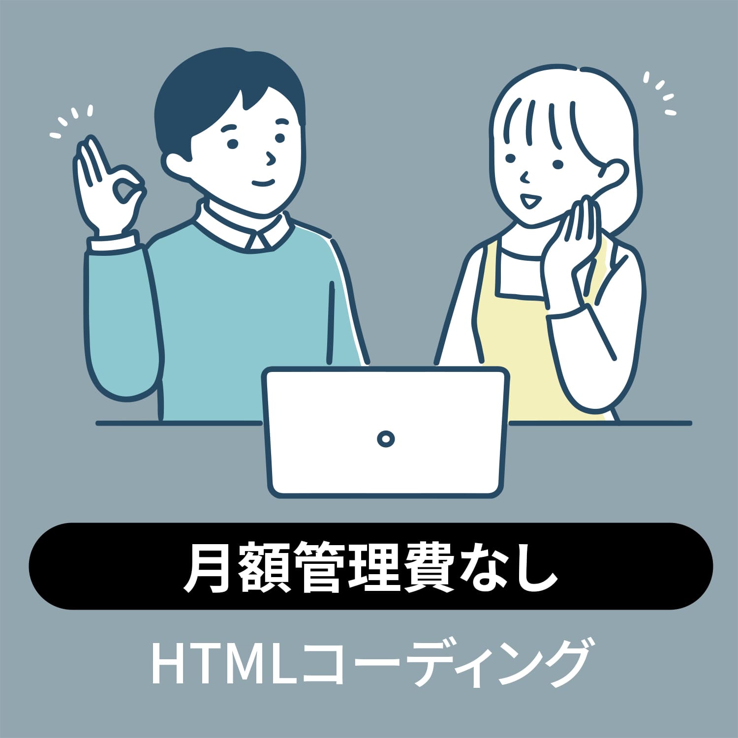 沼津市｜月額管理費なし
