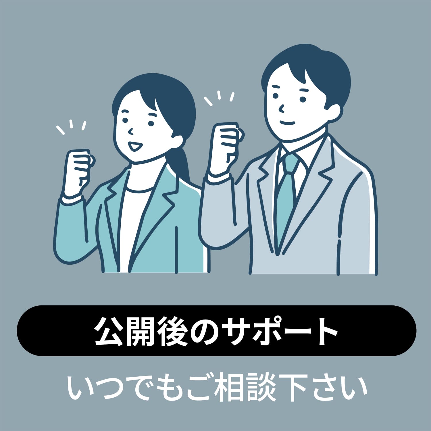 沼津市｜サポート