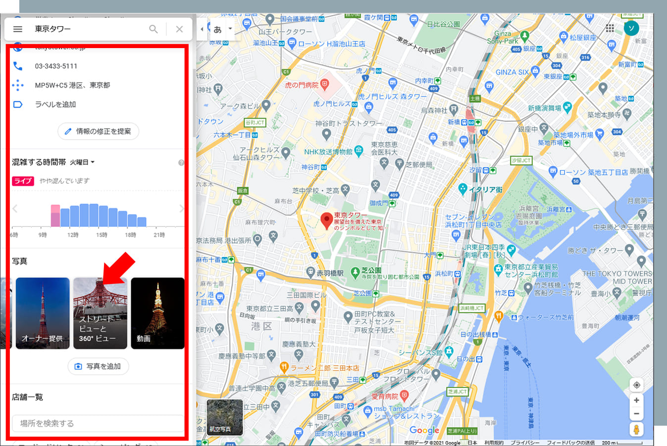 Googleストリートビュー表示場所1|株式会社ソフトメディア