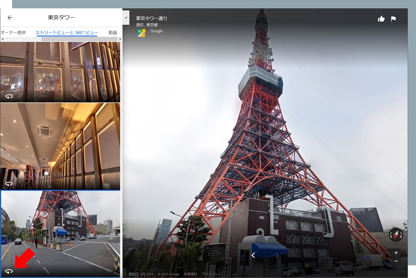 Googleストリートビュー表示場所3|株式会社ソフトメディア