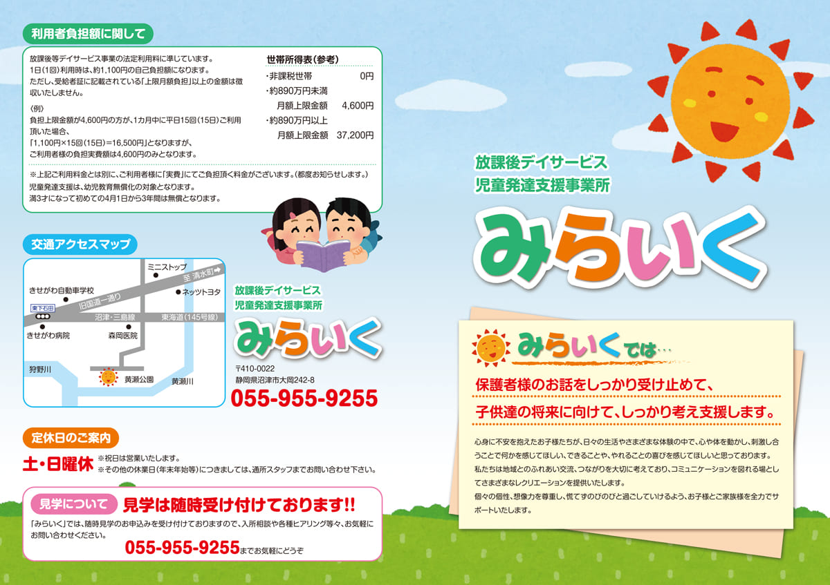 放課後デイサービス・児童発達支援事業所「みらいく」様のパンフレットを作成しました。｜ホームページ制作の株式会社ソフトメディア