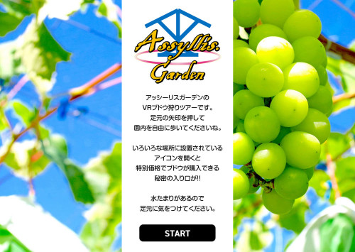 株式会社ヤマナカ様バーチャルツアー制作事例
