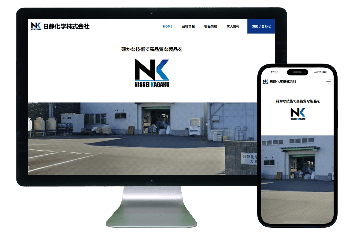 ホームページ制作事例|日静化学株式会社 様1