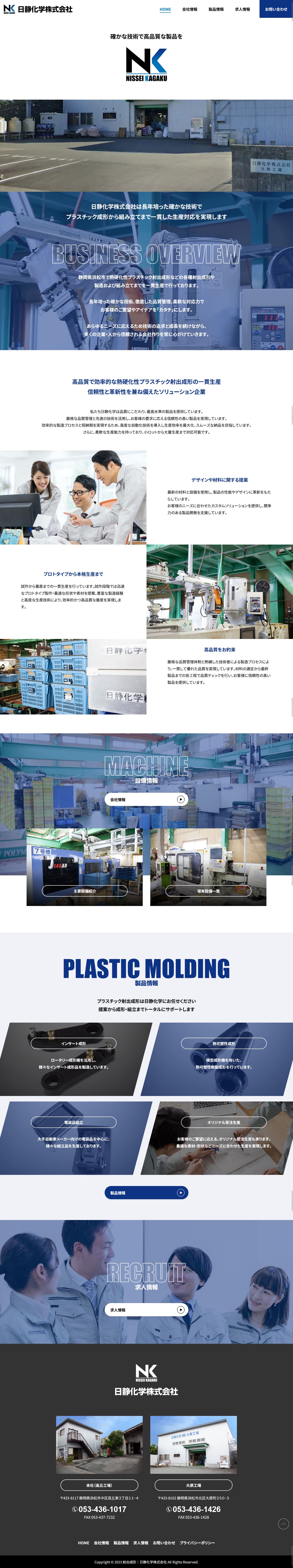 ホームページ制作事例|日静化学株式会社 様