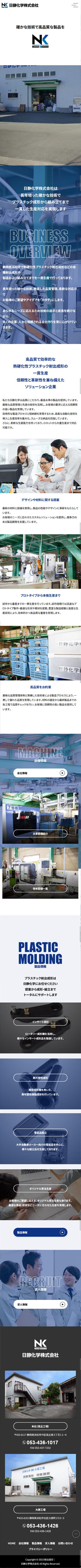 ホームページ制作事例|日静化学株式会社 様
