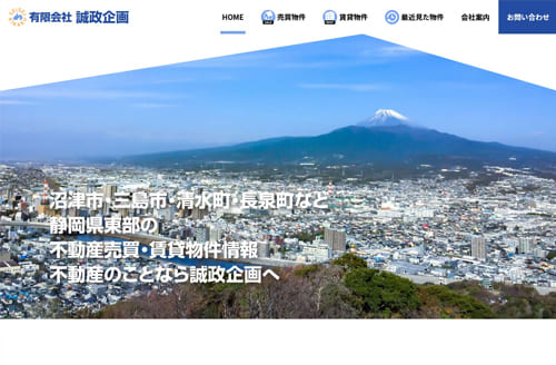 有限会社誠政企画様ホームページ制作事例