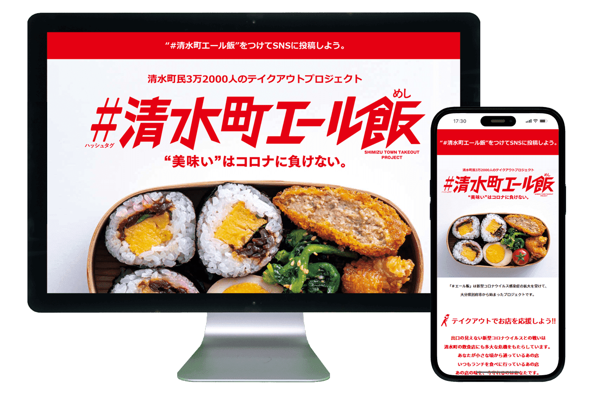 ホームページ制作事例｜＃清水町エール飯1