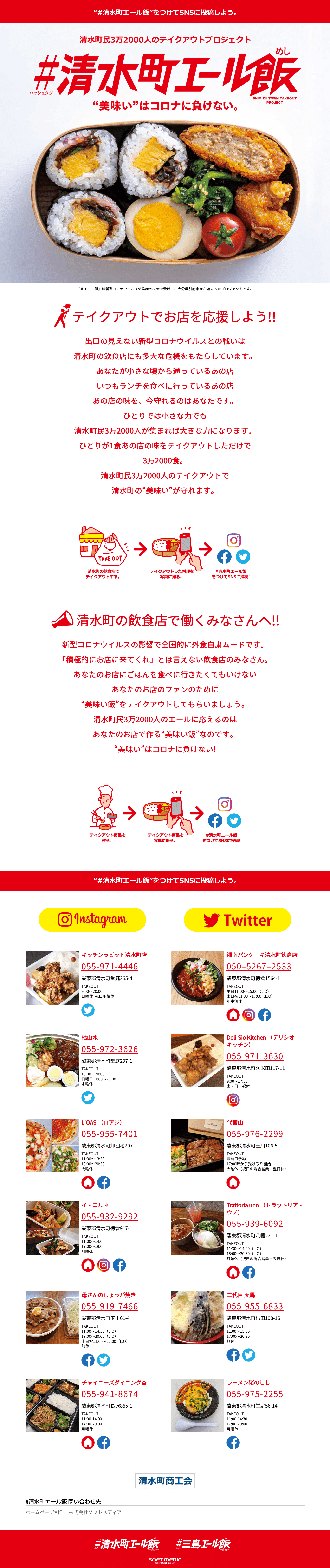 ホームページ制作事例｜＃清水町エール飯