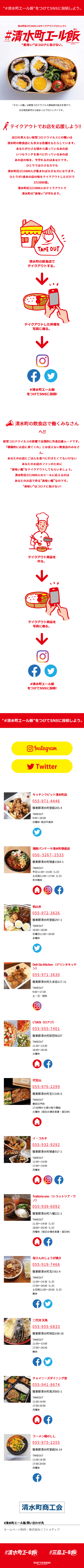 ホームページ制作事例｜＃清水町エール飯