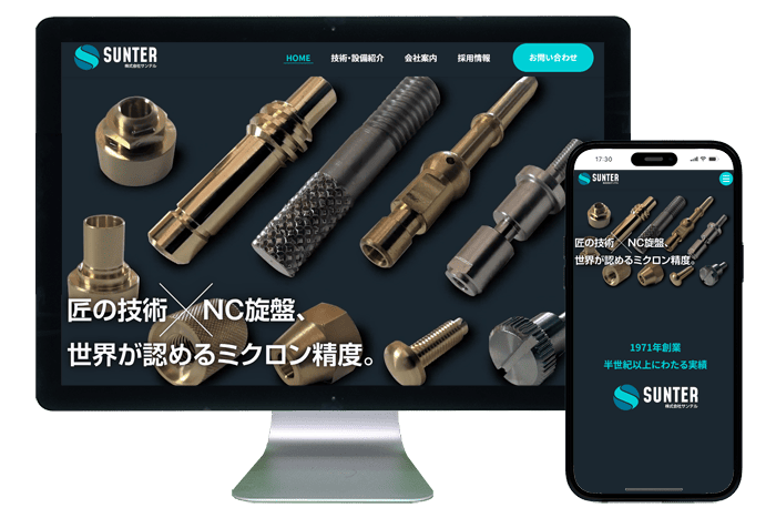 ホームページ制作事例|株式会社サンテル様1