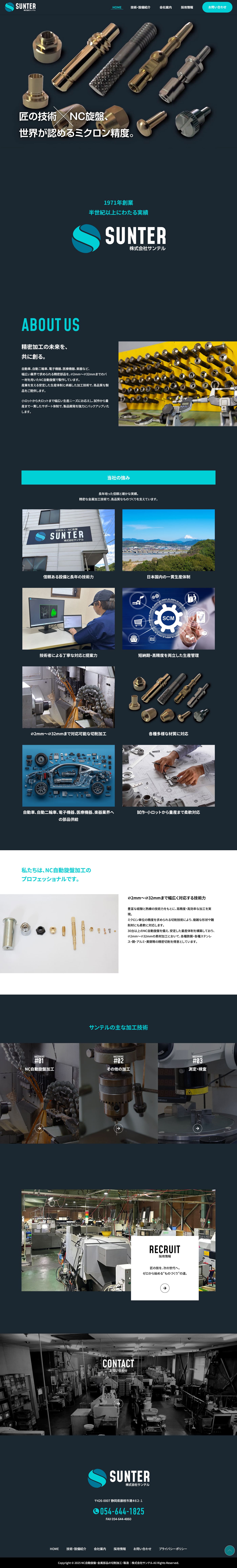 ホームページ制作事例|株式会社サンテル様