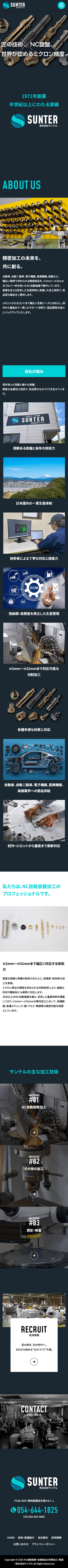 ホームページ制作事例|株式会社サンテル様