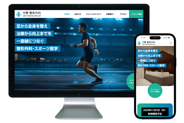 ホームページ制作事例|中整 整形外科スポーツメディスンクリニック様1