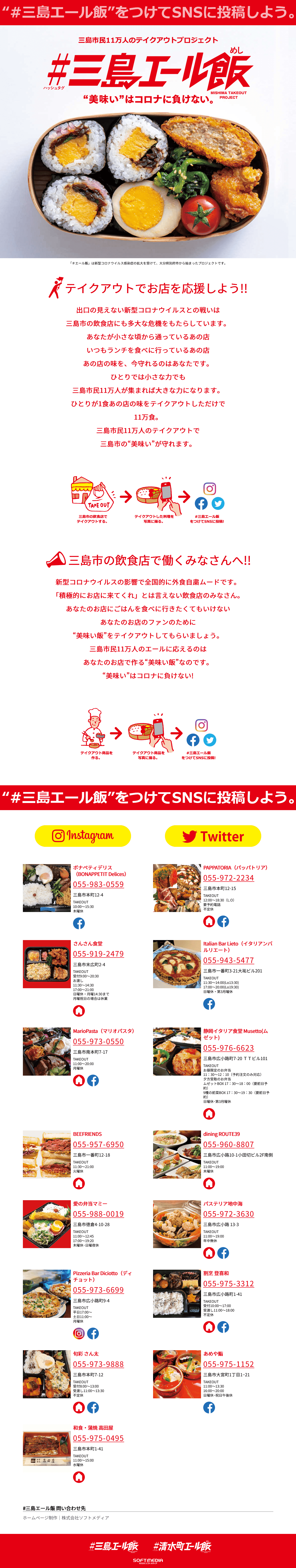 ホームページ制作事例|#三島エール飯