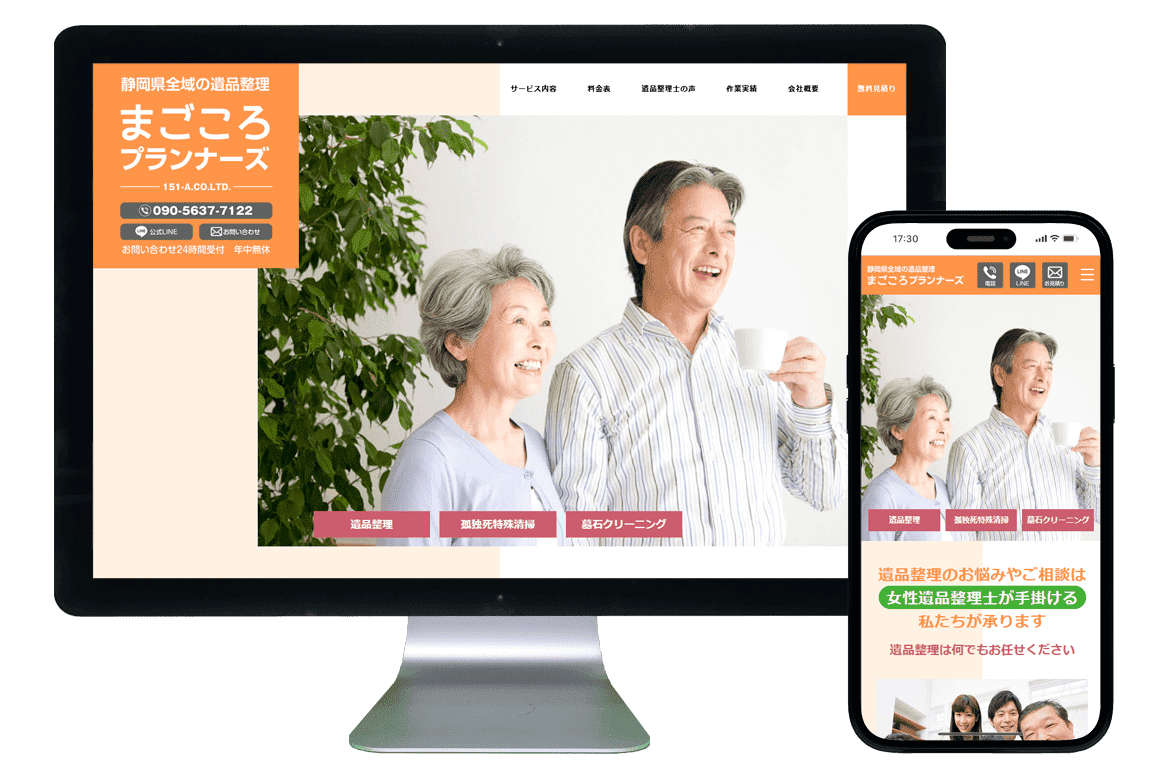 ホームページ制作事例|まごころプランナーズ様1