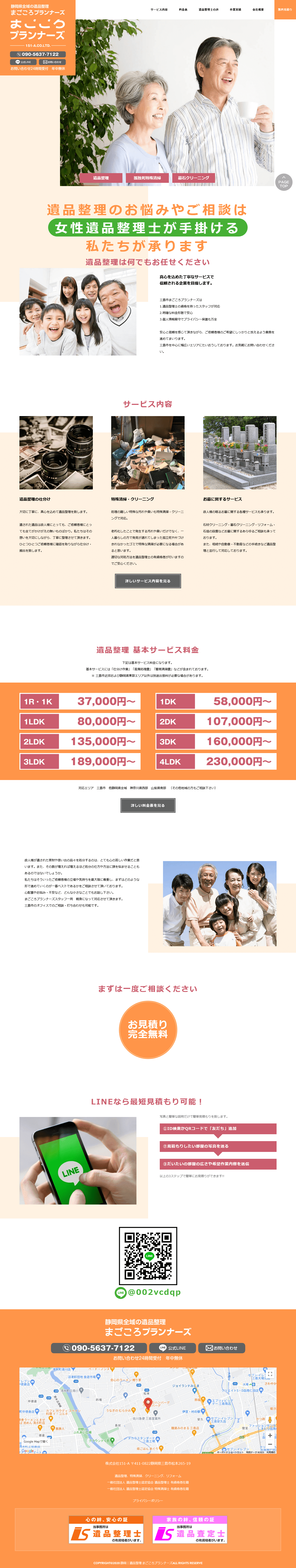 ホームページ制作事例|まごころプランナーズ様