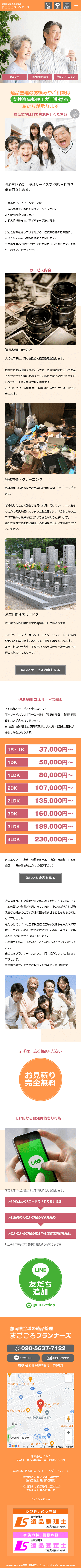 ホームページ制作事例|まごころプランナーズ様