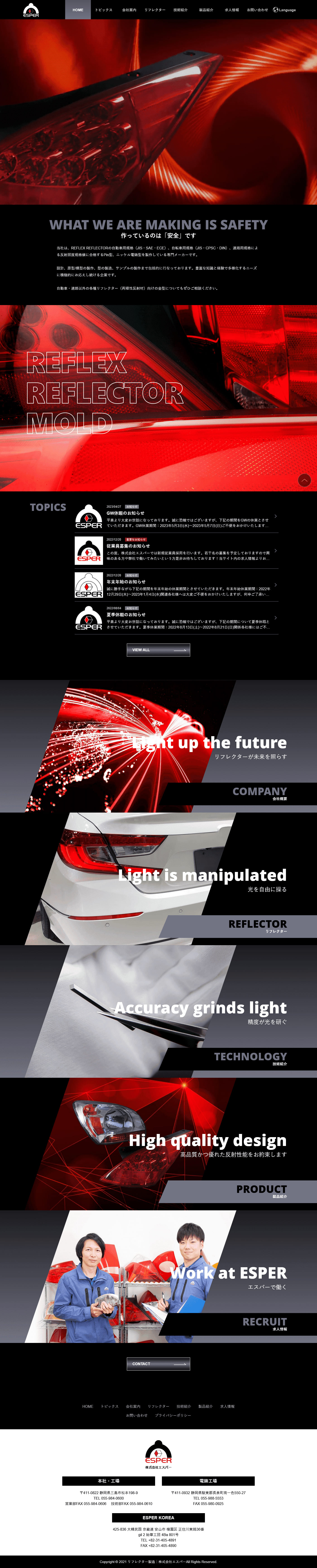 ホームページ制作事例|株式会社エスパー様