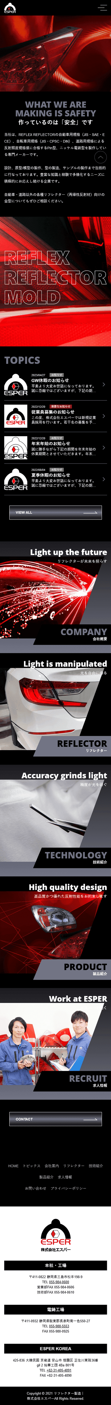 ホームページ制作事例|株式会社エスパー様