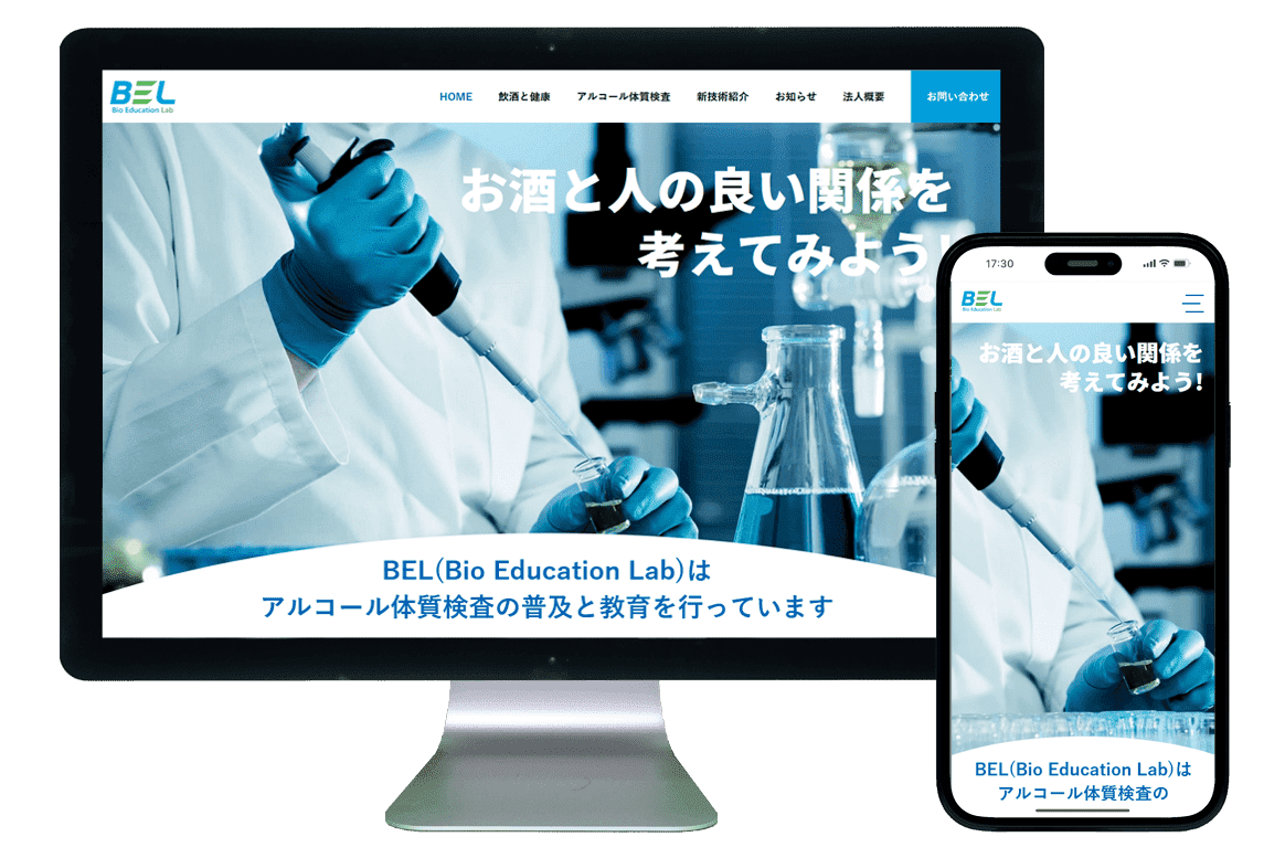 ホームページ制作事例｜BEL(生命科学教育研究所) 様1