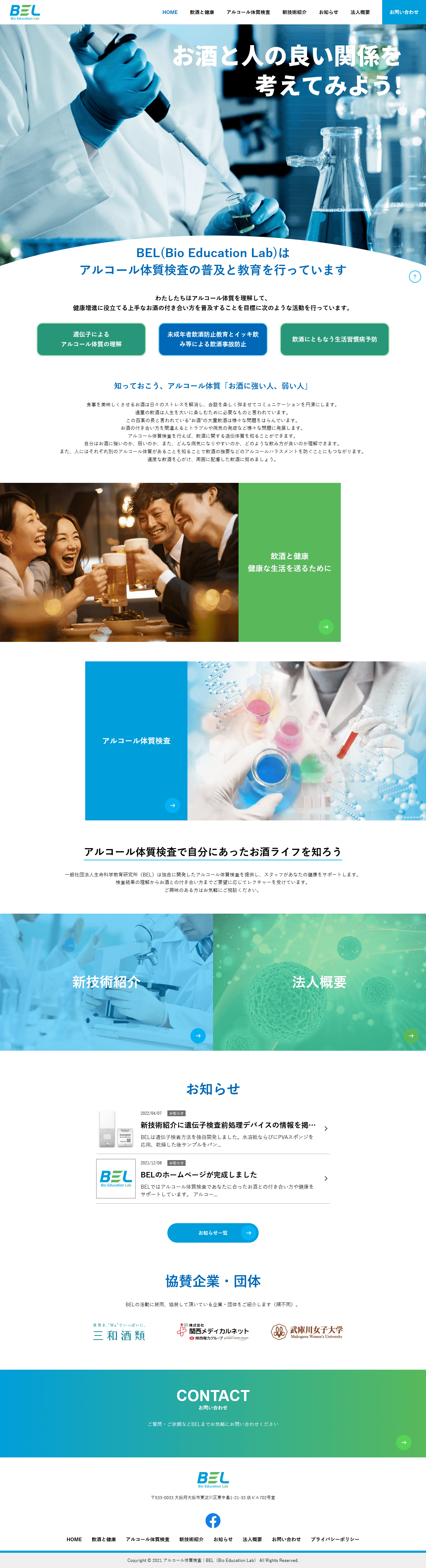 ホームページ制作事例｜BEL(生命科学教育研究所) 様