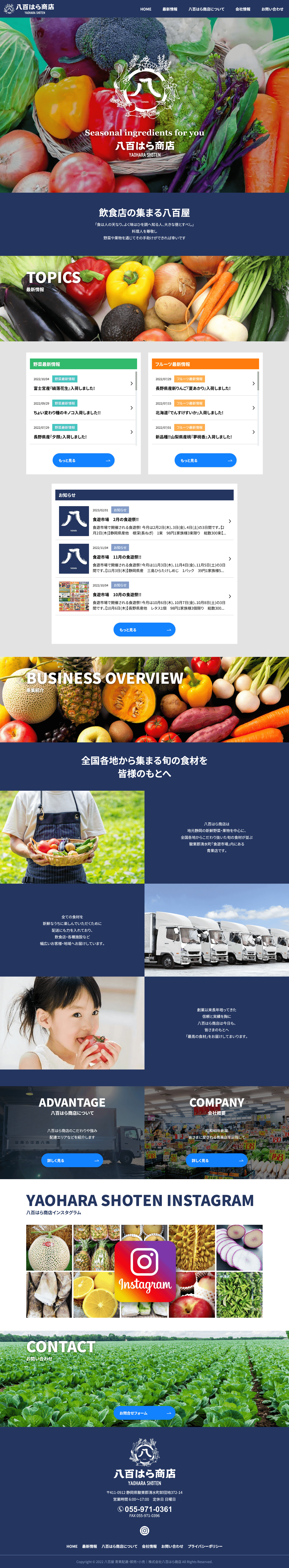 ホームページ制作事例|八百はら商店 様