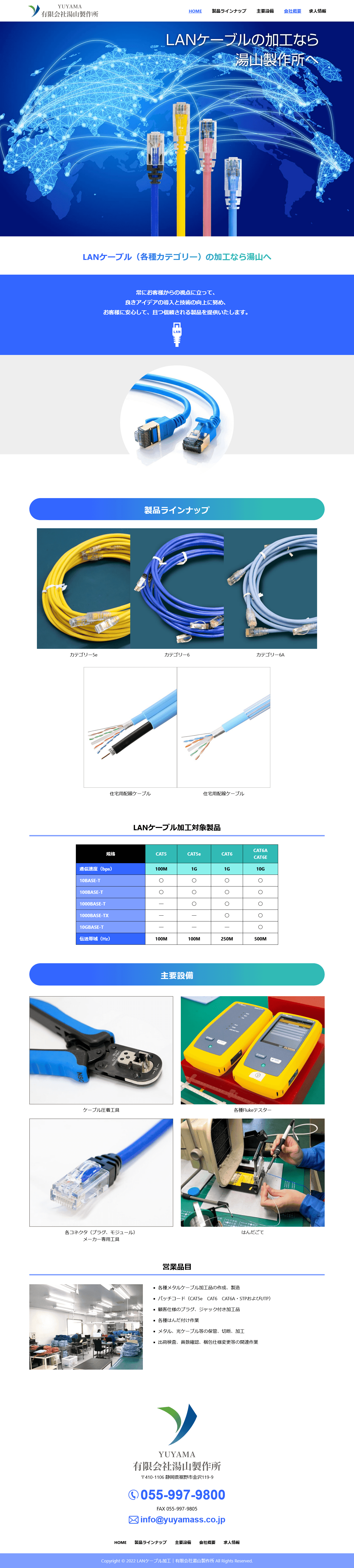 ホームページ制作事例|湯山製作所 様