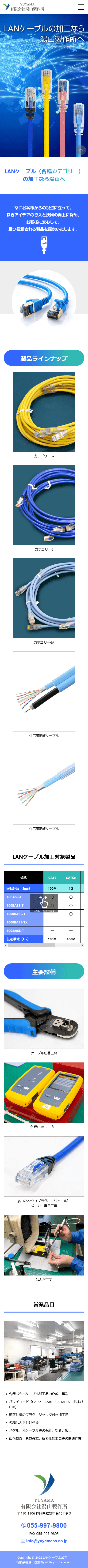 ホームページ制作事例|湯山製作所 様