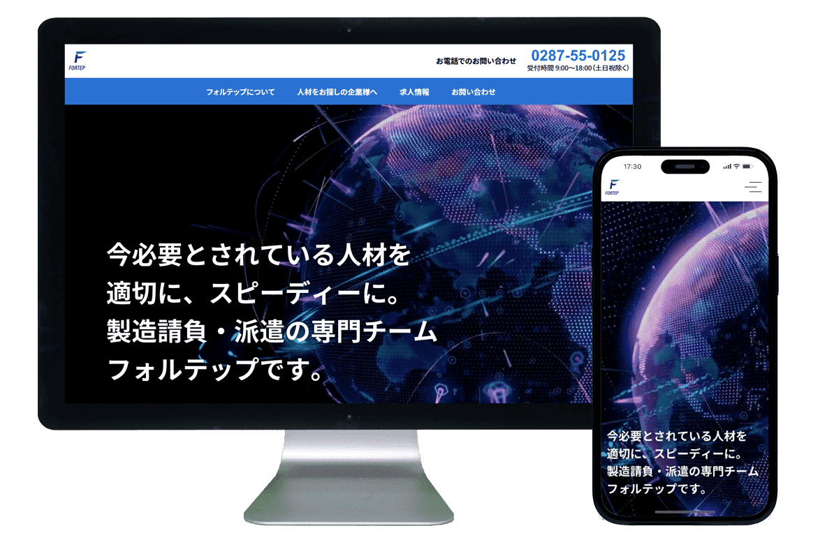 ホームページ制作事例|フォルテップ 様1