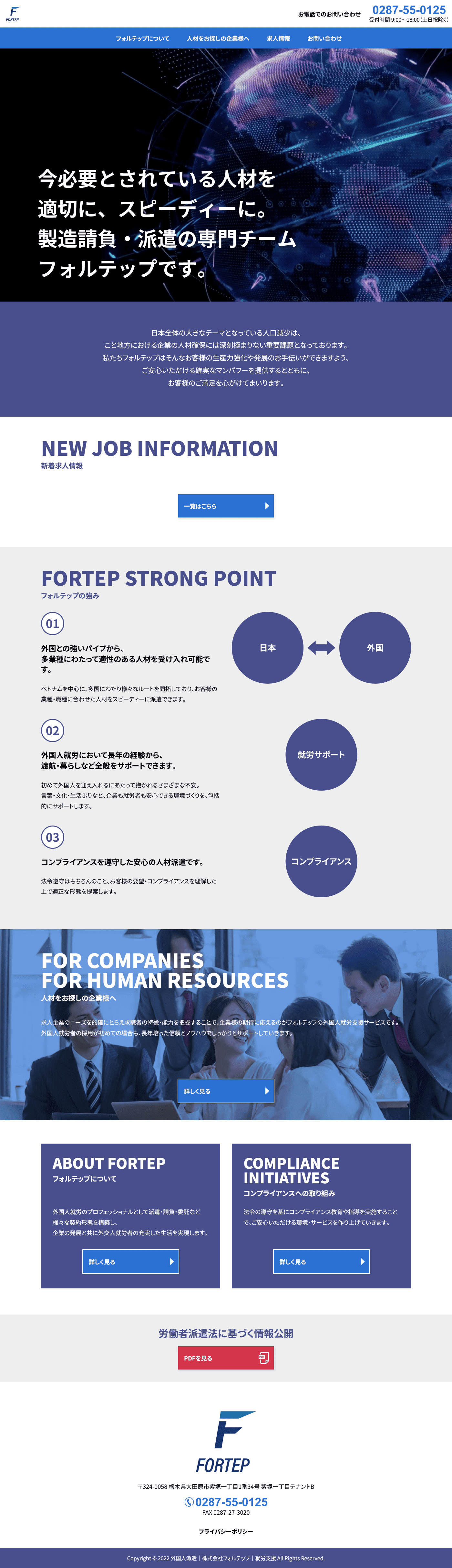ホームページ制作事例|フォルテップ 様
