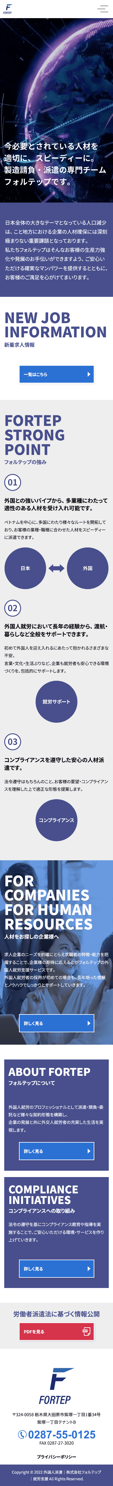 ホームページ制作事例|フォルテップ 様